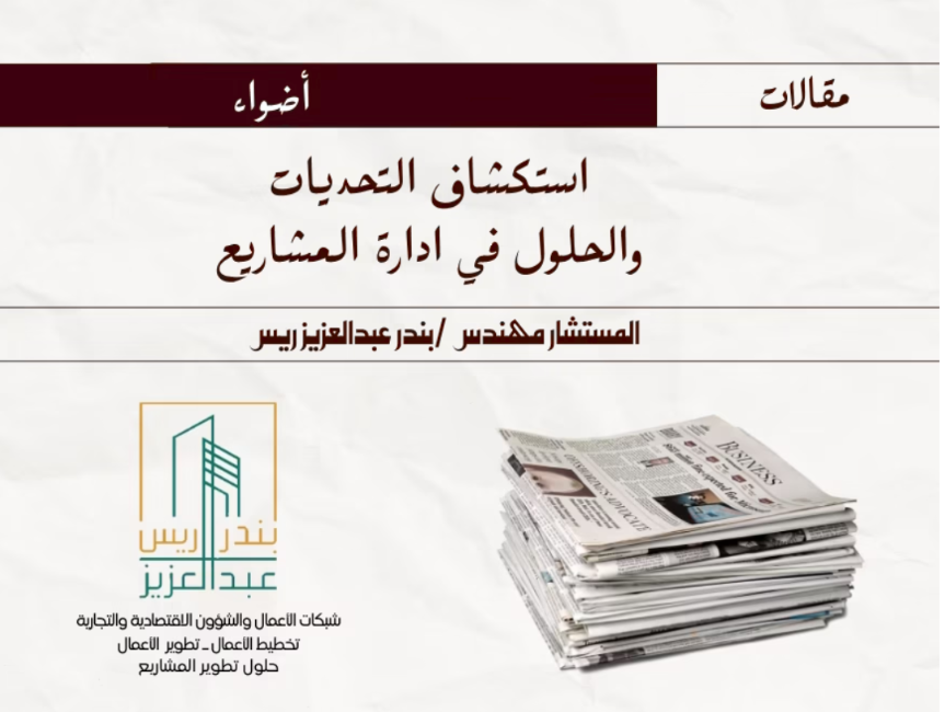 مقالات تحديات وحلول